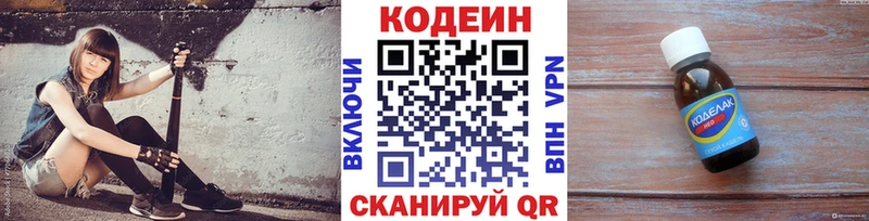 Кодеиновый сироп Lean напиток Lean (лин)  закладки  Хасавюрт 